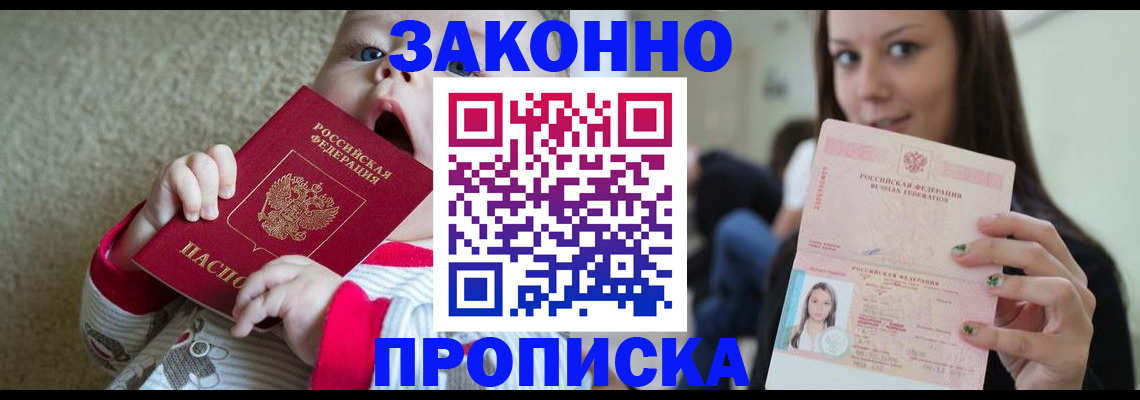 прописка для школы в Нерчинске