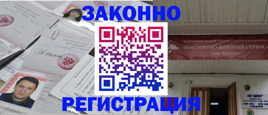 прописка для военкомата в Нерчинске