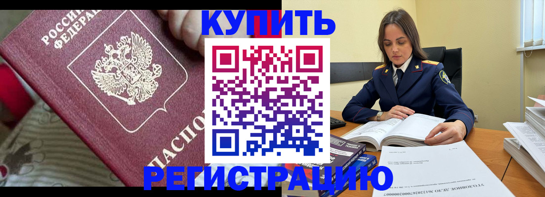 временная регистрация для всех в Нерчинске